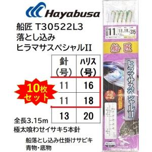 5枚セット)ハヤブサ/Hayabusa 船匠 落とし込みヒラマサスペシャルII