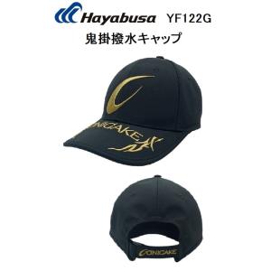 (再入荷予約)ハヤブサ/Hayabusa 鬼掛撥水キャップ YF122G 帽子・フィッシングギア(定形外郵便対応)｜f-marin