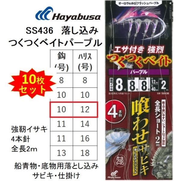 (10枚セット)ハヤブサ/Hayabusa 落し込みスペシャル つくつくベイトパープル SS436 ...