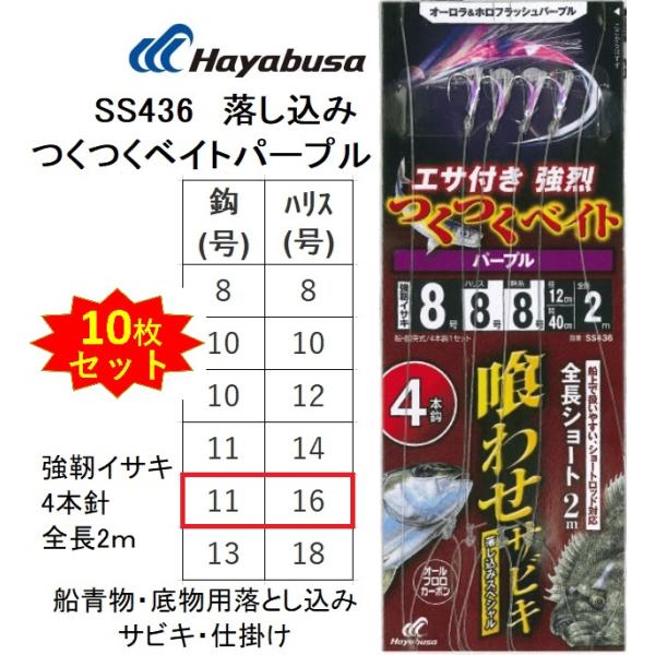 (10枚セット)ハヤブサ/Hayabusa 落し込みスペシャル つくつくベイトパープル SS436 ...