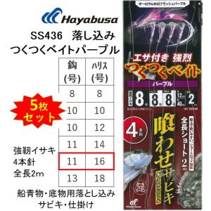 (5枚セット)ハヤブサ/Hayabusa 落し込みスペシャル つくつくベイトパープル SS436 強...