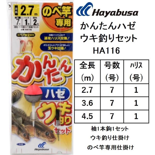 ハヤブサ/Hayabusa かんたんハゼウキ釣りセット 1本鉤1セット スペア鈎2本付 HA116 ...