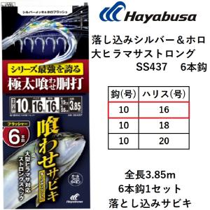 Hayabusa（ハヤブサ） 落し込みシルバー＆ホロ大ヒラマサストロング