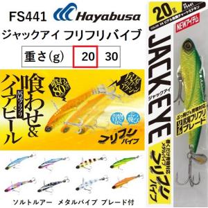 Hayabusa（ハヤブサ） ジャックアイ マキマキバイブ 40g 青物 鉄板