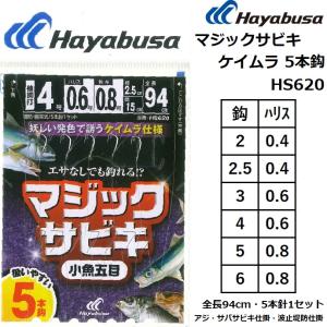 Hayabusa（ハヤブサ） マジックサビキ ケイムラ 7本鈎1セット 全長1.24