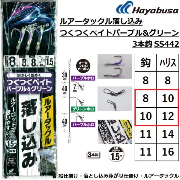 ハヤブサ/Hayabusa ルアータックル落し込み つくつくベイトパープル&amp;グリーン 3本鈎 SS4...