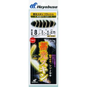 ハヤブサ/Hayabusa 蓄光スキン 船サビキ アジ・イサキ SS301 8, 9, 10, 11, 12, 13号 新アジ6本針 全長2.75m フラッシャー アジ・サバ・イサキ用船サビキ