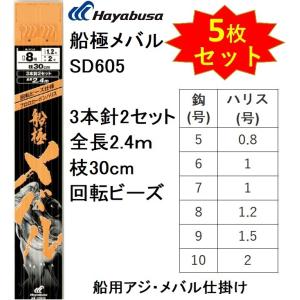 ハヤブサ/Hayabusa 船極メバル 3本鉤2セット SD605 5, 6, 7, 8, 9, 10