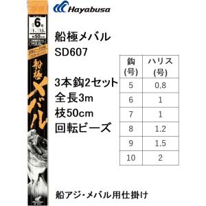 5枚セット)ハヤブサ/Hayabusa 船極メバル 3本鉤2セット SD607 枝50cm