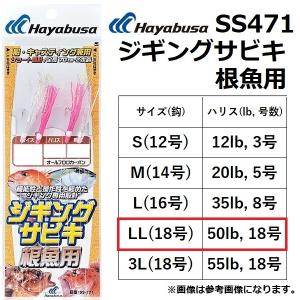 ハヤブサ/Hayabusa ジギングサビキ根魚用 SS471 LL(18)-12号 丸セイゴ2本針 2セット 全長70cm タコベイトフラッシャー 青物・底物用ジギングサビキ｜フィッシングマリン