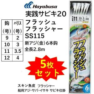 特選 豚々サバフラッシャー 針15号-ハリス12号 TNISHIA6 : 釣具の