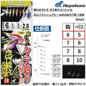 Hayabusa（ハヤブサ） タテ釣りスペシャル ホロフラッシュアピールMIX&