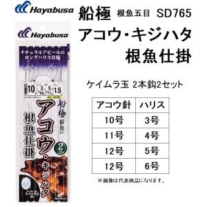 ハヤブサ(Hayabusa) 宮津・経が岬III アコウ専用 胴突2本針 15号-5号