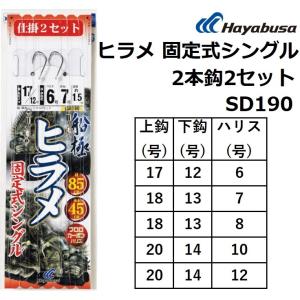 ハヤブサ/Hayabusa  船極ヒラメ固定式シングル2本鈎2セット SD190 全長約1.5m 落とし込み仕掛け 青物仕掛け 船仕掛け (メール便対応)｜f-marin