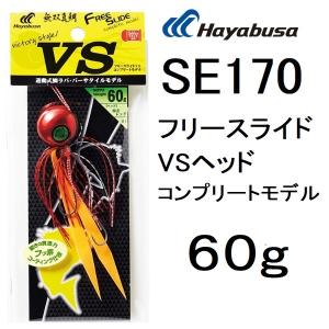 数量限定特価)ハヤブサ/Hayabusa SE120 フリースライド コンプリート