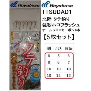 (5枚セット)ハヤブサ/Hayabusa 北陸タテ釣り 強靭ホロフラッシュ TTSUDAD1 強靭イ...