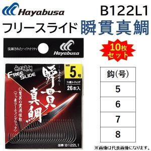 (10枚セット)ハヤブサ/Hayabusa フリースライド瞬貫真鯛 B122L1 タイラバ 鯛ラバ フック パーツ 無双真鯛  FREE SLIDE(メール便対応)｜f-marin