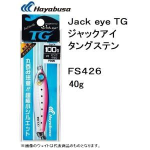 ハヤブサ/HAYABUSA ジャックアイTG 40g FS426 タングステンメタルジグ Jack eye(メール便対応)
