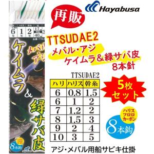 ハヤブサ 胴突メバル D-162 5.5 , 6, 7, 8, 9, 10号 メバル用船サビキ