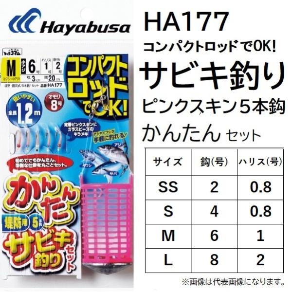 ハヤブサ/Hayabusa コンパクトロッド かんたんサビキ釣りセット ピンクスキン 5本鈎 全長1...