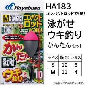 Hayabusa（ハヤブサ） コンパクトロッド カンタンウキ釣りセット 堤防