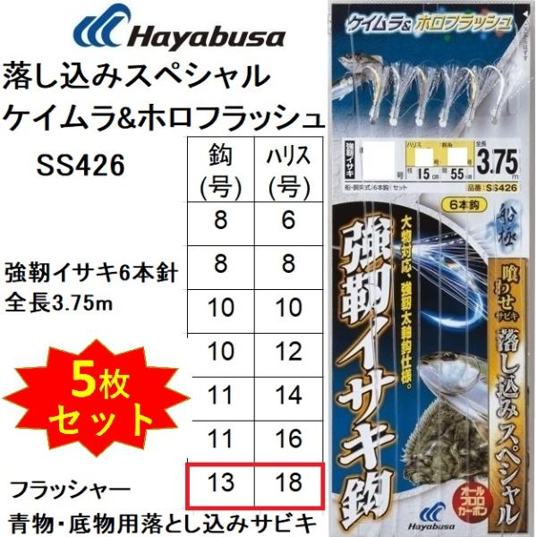 (5枚セット)ハヤブサ/Hayabusa 落し込みスペシャル ケイムラ&amp;ホロフラッシュ SS426 ...