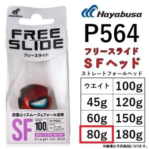 ハヤブサ/Hayabusa 無双真鯛 フリースライドSFヘッド 100g P564