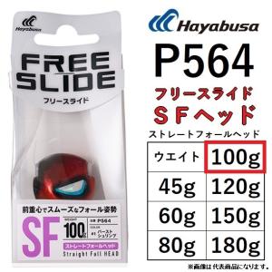 ハヤブサ/Hayabusa 無双真鯛 フリースライドSFヘッド 180g P564