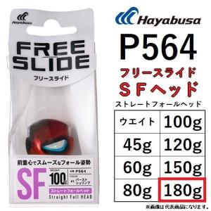 ハヤブサ/Hayabusa 無双真鯛 フリースライドSFヘッド 80g P564