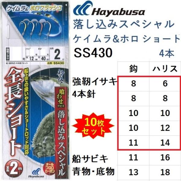 (10枚セット)ハヤブサ/Hayabusa 落し込みスペシャル ケイムラ&amp;ホロフラッシ ュ ショート...