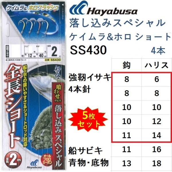 (5枚セット)ハヤブサ/Hayabusa 落し込みスペシャル ケイムラ&amp;ホロフラッシュ ショート S...
