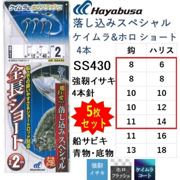 (5枚セット)ハヤブサ/Hayabusa 落し込みスペシャル ケイムラ&amp;ホロフラッシュ ショート S...