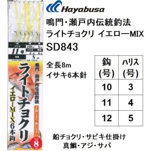 ハヤブサ/Hayabusa 鳴門・瀬戸内伝統釣法 ライトチョクリ イエローMIX SD843 8m ...