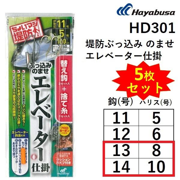 (5枚セット)ハヤブサ/HAYABUSA 堤防ぶっ込みのませエレベーター仕掛 替え鈎+捨て糸入 HD...
