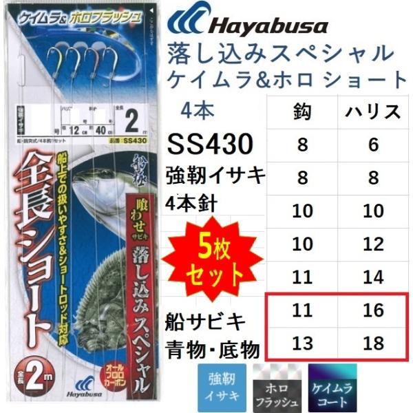 (5枚セット)ハヤブサ/Hayabusa 落し込みスペシャル ケイムラ&amp;ホロフラッシュ ショート S...