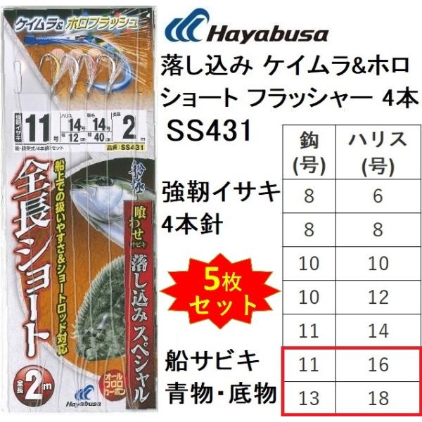 (5枚セット)ハヤブサ/Hayabusa 落し込みスペシャル ケイムラ&amp;ホロ ショートフラッシ ャー...
