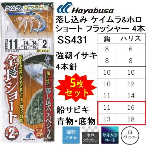 (5枚セット)ハヤブサ/Hayabusa 落し込みスペシャル ケイムラ&amp;ホロ ショートフラッシ ャー...