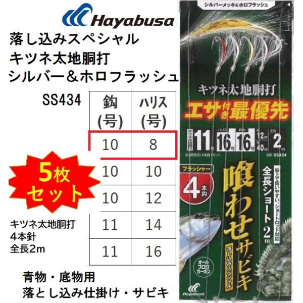 (5枚セット) ハヤブサ/HAYABUSA 落し込みキツネ太地シルバー＆ホロ ショートフラッシャー4...