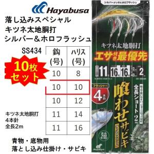 Hayabusa (5枚セット)ハヤブサ/Hayabusa 落し込みスペシャル