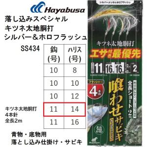 Ayaパパ様用 ハヤブサ 飛ばしサビキ大サバ・大アジピンクフラッシャー