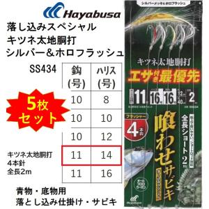 Hayabusa (5枚セット)ハヤブサ/Hayabusa 落し込みスペシャル