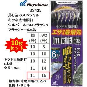 かわせみ針/カワセミ 船づりサビキ ハゲ皮フラッシャー T-2 新アジ針胴