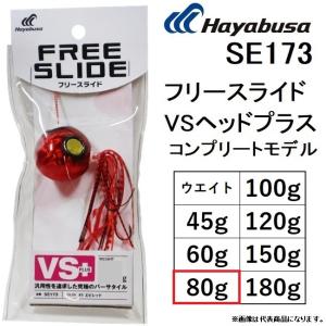 ハヤブサ/Hayabusa フリースライド VSヘッドプラス コンプリートモデル