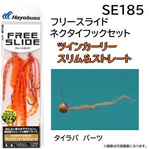 Hayabusa ハヤブサ/Hayabusa フリースライド カスタムネクタイ
