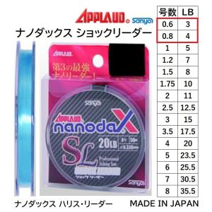 サンヨーナイロン・APPLAUD ナノダックスショックリーダー 50m サンヨーナイロン・APPLAUD ナノダックスショックリーダー 50m