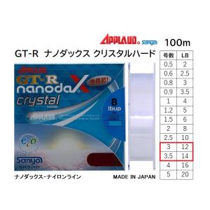 APPLAUD サンヨーナイロン GT-R ナノダックスクリスタルハード 100m  12, 14lb 3, 3.5号 ナイロンライン 日本製・国産 MADE IN JAPAN sanyo(メール便対応)｜f-marin