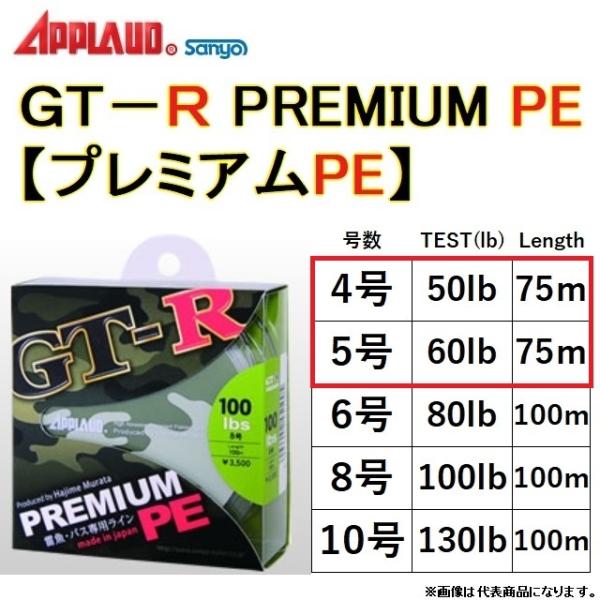 サンヨーナイロン・アップロード・APPLAUD GT-R プレミアムPE 75m 4, 5号 50,...