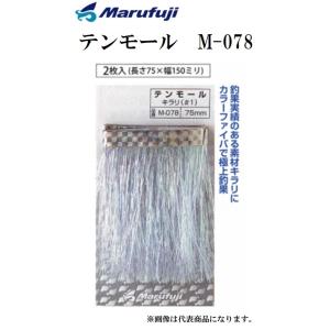 まるふじ/Marufuji テンモール M-078 カラーファイバー・フラッシャー・スカート(メール便対応)