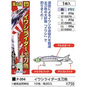 まるふじ 太刀魚トレブルプラス P-069 S,M,L タチウオテンヤ(メール便