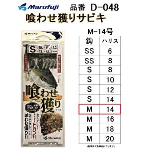 まるふじ/MARUFUJI 喰わせ獲りサビキ シラスファイバ付き D-048 (M) 20